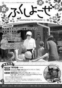 ふくしよこぜ7月号　2017_Vol.77のサムネイル