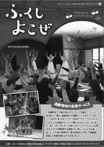 ふくしよこぜ4月号　2017_Vol.76のサムネイル