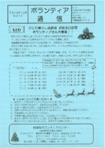 ボランティア通信212号のサムネイル