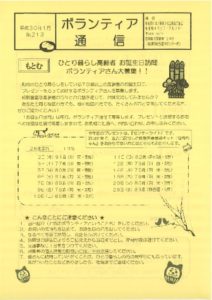 ボランティア通信213号1月号のサムネイル