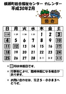 開館予定カレンダーH30.2月のサムネイル