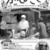 ふくしよこぜ7月号　2017_Vol.77のサムネイル