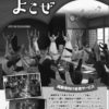 ふくしよこぜ4月号　2017_Vol.76のサムネイル