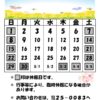 休館日カレンダー(掲示・チラシ)H30.4のサムネイル