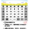 休館日カレンダー(掲示・チラシ)H30.4のサムネイル