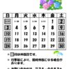 休館日カレンダー(掲示・チラシ)H30.6のサムネイル