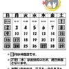 休館日カレンダー(掲示・チラシ)H30.9のサムネイル