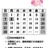 休館日カレンダー(掲示・チラシ)H30.10のサムネイル