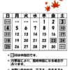 休館日カレンダー(掲示・チラシ)H30.11のサムネイル
