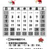 休館日カレンダー(掲示・チラシ)H30.12のサムネイル