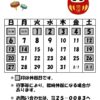 休館日カレンダー(掲示・チラシ)H31.1のサムネイル