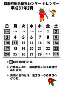 休館日カレンダー(掲示・チラシ)H31.2のサムネイル