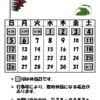 休館日カレンダー(掲示・チラシ)R1.5のサムネイル