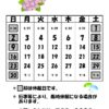 休館日カレンダー(掲示・チラシ)Ｒ１.6のサムネイル