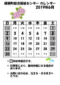 休館日カレンダー(掲示・チラシ)Ｒ１.6のサムネイル