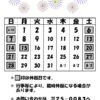 休館日カレンダー(掲示・チラシ)R1.7のサムネイル