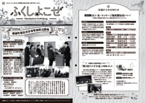 2019_Vol.84　ふくしよこぜ4月号2019のサムネイル
