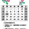 休館日カレンダー(掲示・チラシ)R1.8のサムネイル
