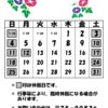 休館日カレンダー(掲示・チラシ)R1.8のサムネイル
