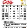 休館日カレンダー(掲示・チラシ)R1.9のサムネイル