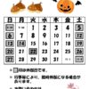 休館日カレンダー(掲示・チラシ)R1.10のサムネイル