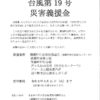 「令和元年台風第19号災害義援金」のサムネイル