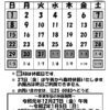 休館日カレンダー(掲示・チラシ)R1.12のサムネイル