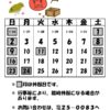 休館日カレンダー(掲示・チラシ)R2.2のサムネイル