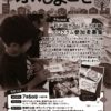 2020_Vol.89　ふくしよこぜ7月号2020-7のサムネイル