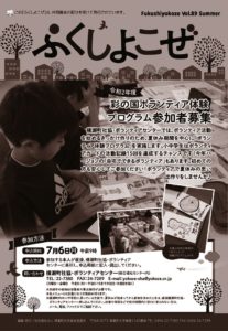 2020_Vol.89　ふくしよこぜ7月号2020-7のサムネイル