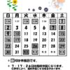 休館日カレンダー(掲示・チラシ)R2.8のサムネイル