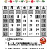 休館日カレンダー(掲示・チラシ)R3.1のサムネイル