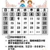 休館日カレンダー(掲示・チラシ)R3.3のサムネイル