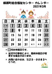 休館日カレンダー(掲示・チラシ)R3.3のサムネイル