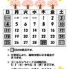 休館日カレンダー(掲示・チラシ)R3.4のサムネイル