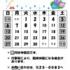 休館日カレンダー(掲示・チラシ)R3.6のサムネイル