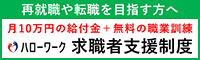 ハロートレーニング（職業訓練）のご案内