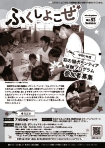 2021_Vol93　ふくしよこぜ7号2021-7のサムネイル