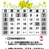 休館日カレンダー(掲示・チラシ)R3.8のサムネイル