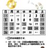 休館日カレンダー(掲示・チラシ)R3.9のサムネイル