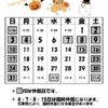 休館日カレンダー(掲示・チラシ)R3.10のサムネイル