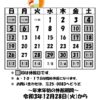 休館日カレンダー(掲示・チラシ)R3.12のサムネイル