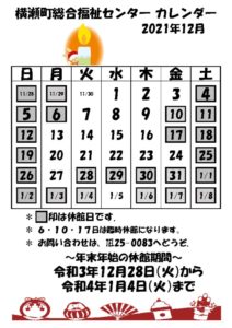 休館日カレンダー(掲示・チラシ)R3.12のサムネイル