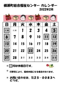 休館日カレンダー(掲示・チラシ)R4.2のサムネイル