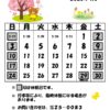 休館日カレンダー(掲示・チラシ)R4.4のサムネイル