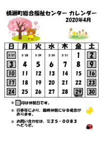 休館日カレンダー(掲示・チラシ)R4.4のサムネイル