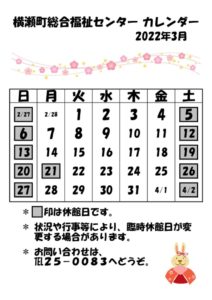 休館日カレンダー(掲示・チラシ)R4.3のサムネイル