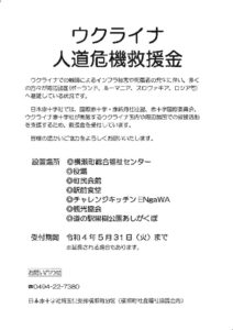 ウクライナ人道危機救援金のサムネイル
