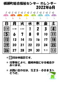 休館日カレンダー(掲示・チラシ)R4.6のサムネイル