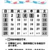 休館日カレンダー(掲示・チラシ)R4.5のサムネイル